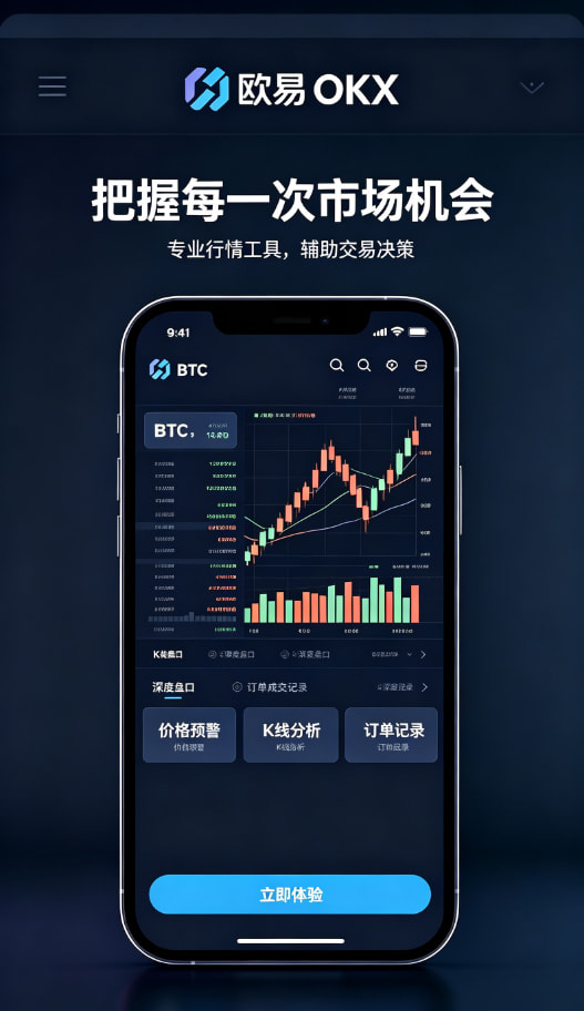 欧交易所APP官方下载移动端行情工具